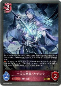 画像1: 一刀の幽鬼・カゲロウ