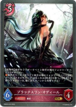 画像1: ブラックスワン・オディール