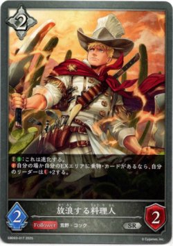 画像1: 放浪する料理人