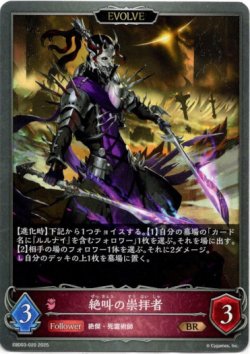 画像1: 【EVOLVE】絶叫の崇拝者