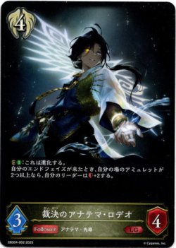 画像1: 裁決のアナテマ・ロデオ