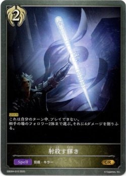 画像1: 射殺す輝き