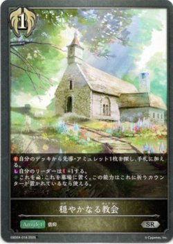 画像1: 穏やかなる教会