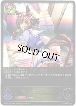 画像1: ※傷有り品（返品交換対象外）ジェンティルドンナ