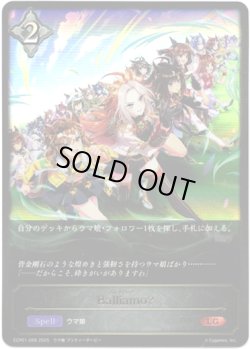 画像1: ※傷有り品（返品交換対象外）Balliamo?
