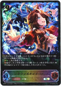 画像1: 【スーパーレジェンド】サウンズオブアース