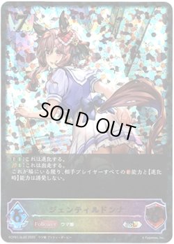 画像1: ※傷有り品（返品交換対象外）【スーパーレジェンド】ジェンティルドンナ