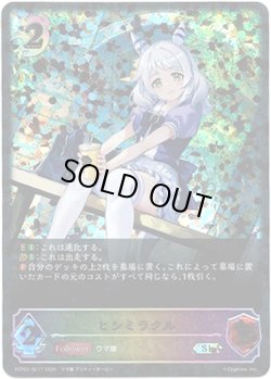 画像1: 【スーパーレジェンド】ヒシミラクル