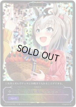 画像1: 【スーパーレジェンド】聖なる夜に重なるキセキ（にんじん）