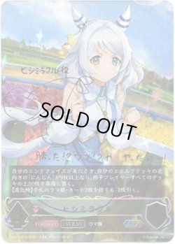 画像1: 【SP】【EVOLVE】ヒシミラクル