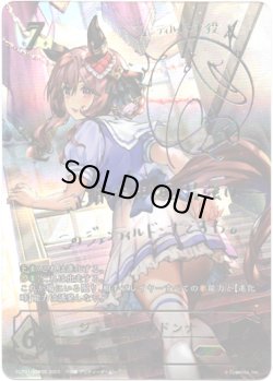 画像1: 【SSP】ジェンティルドンナ