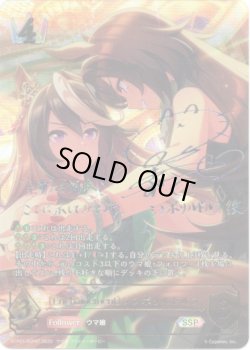 画像1: 【SSP】〔Encha?nement〕シンボリルドルフ