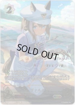 画像1: 【SSP】シュヴァルグラン