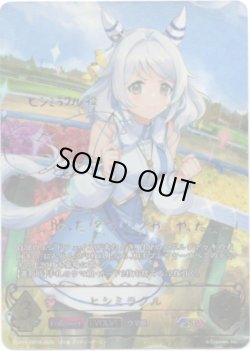 画像1: 【SSP】【EVOLVE】ヒシミラクル