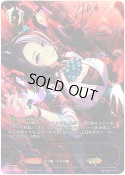 画像1: 【SSP】メジロラモーヌ