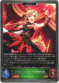 画像1: 【EVOLVE】〔ワナビー・レジェンド〕多田李衣菜