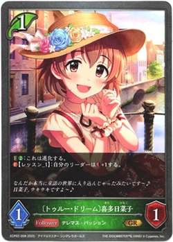 画像1: 〔トゥルー・ドリーム〕喜多日菜子