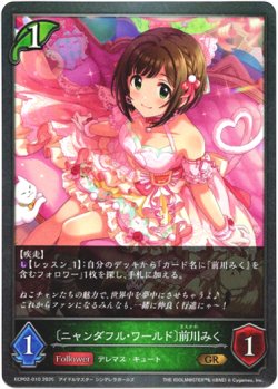 画像1: 〔ニャンダフル・ワールド〕前川みく