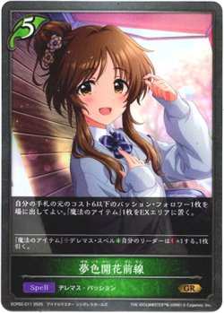 画像1: 夢色開花前線