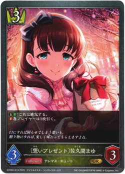 画像1: 〔想いプレゼント〕佐久間まゆ