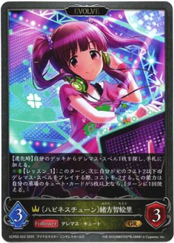 画像1: 【EVOLVE】〔ハピネスチューン〕緒方智絵里