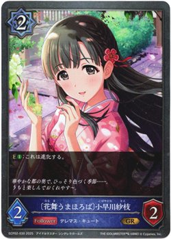 画像1: 〔花舞うまほろば〕小早川紗枝