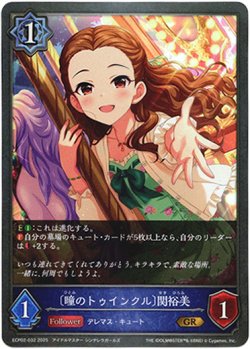 画像1: 〔瞳のトゥインクル〕関裕美