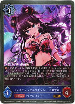 画像1: 〔ミスティックエリクシル〕一ノ瀬志希