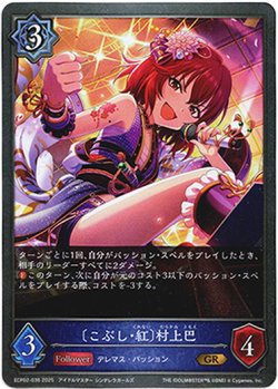 画像1: 〔こぶし・紅〕村上巴