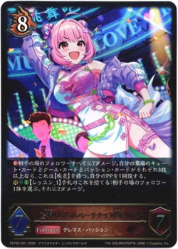 画像1: 〔夢見りあむのパーリナイ〕夢見りあむ