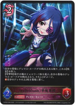 画像1: 〔individuals〕早坂美玲