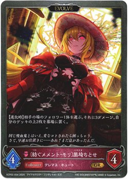 画像1: 【EVOLVE】〔紡ぐメメント・モリ〕黒埼ちとせ