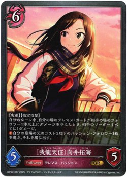 画像1: 〔我龍天征〕向井拓海