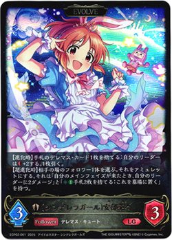 画像1: 【EVOLVE】〔シンデレラガール〕安部菜々