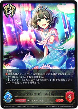 画像1: 〔シンデレラガール〕高垣楓