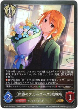 画像1: 〔秘密のブルーローズ〕結城晴