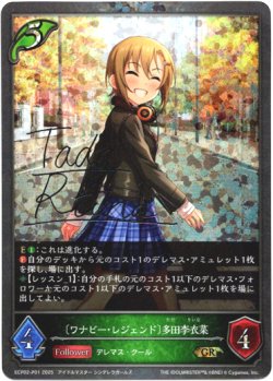 画像1: 【プレミアム】〔ワナビー・レジェンド〕多田李衣菜