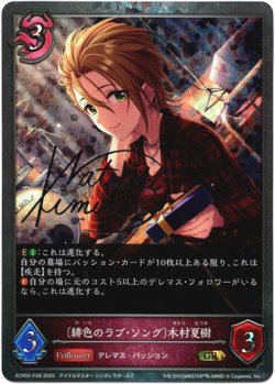 画像1: 【プレミアム】〔緋色のラブ・ソング〕木村夏樹