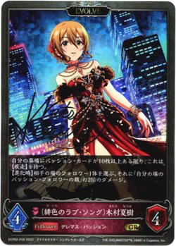 画像1: 【プレミアム】【EVOLVE】〔緋色のラブ・ソング〕木村夏樹