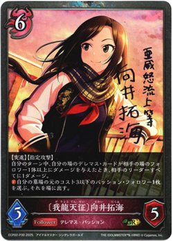 画像1: 【プレミアム】〔我龍天征〕向井拓海