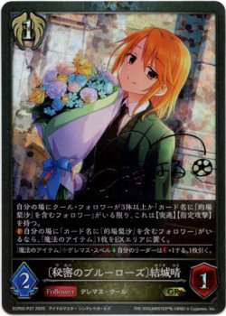 画像1: 【プレミアム】〔秘密のブルーローズ〕結城晴