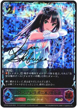 画像1: 【スーパーレジェンド】〔シンデレラガール〕渋谷凛