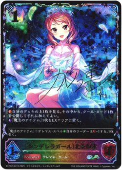 画像1: 【スーパーレジェンド】〔シンデレラガール〕北条加蓮