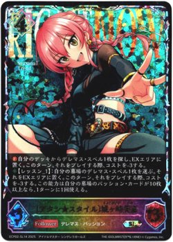 画像1: 【スーパーレジェンド】〔アタシ★スタイル〕城ヶ崎美嘉