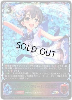 画像1: 【スーパーレジェンド】〔カム・ウィズミー！〕乙倉悠貴