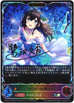 画像1: 【スーパーレジェンド】【EVOLVE】〔シンデレラガール〕鷺沢文香