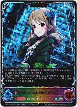 画像1: 【スーパーレジェンド】【EVOLVE】〔individuals〕森久保乃々