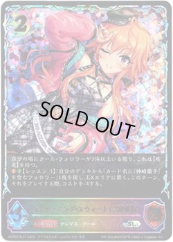 画像1: 【スーパーレジェンド】〔チャーミング・スウィート〕二宮飛鳥