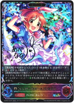 画像1: 【スーパーレジェンド】【EVOLVE】〔シンデレラガール〕安部菜々