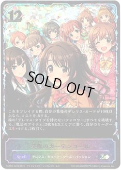 画像1: 【スーパーレジェンド】笑顔のカーテンコール